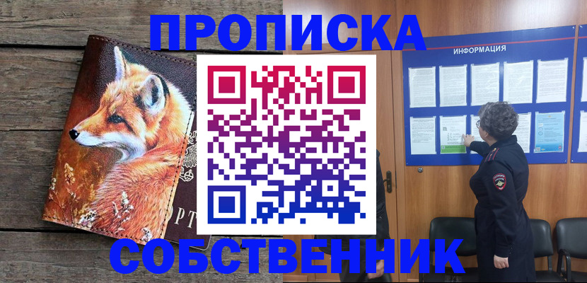 прописка для работы в Нытве