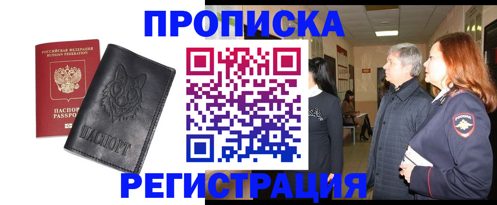 временная регистрация для всех в Нытве