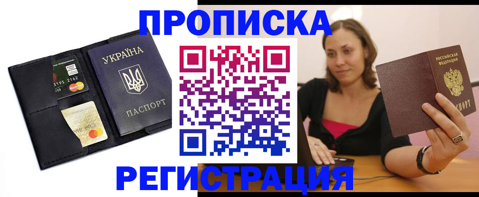 прописка для работы в Нытве