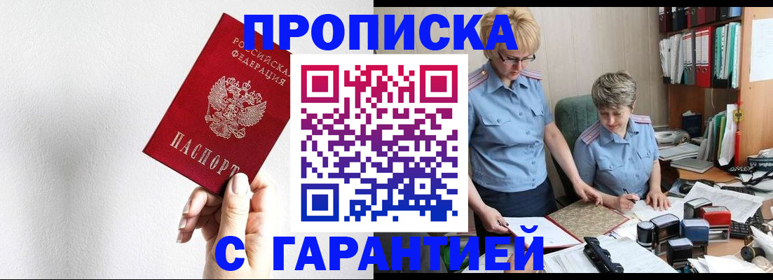 прописка в Нытве